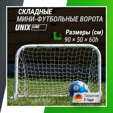 Ворота для мини-футбола UNIX Line стальные 90x60 см, складные - 1